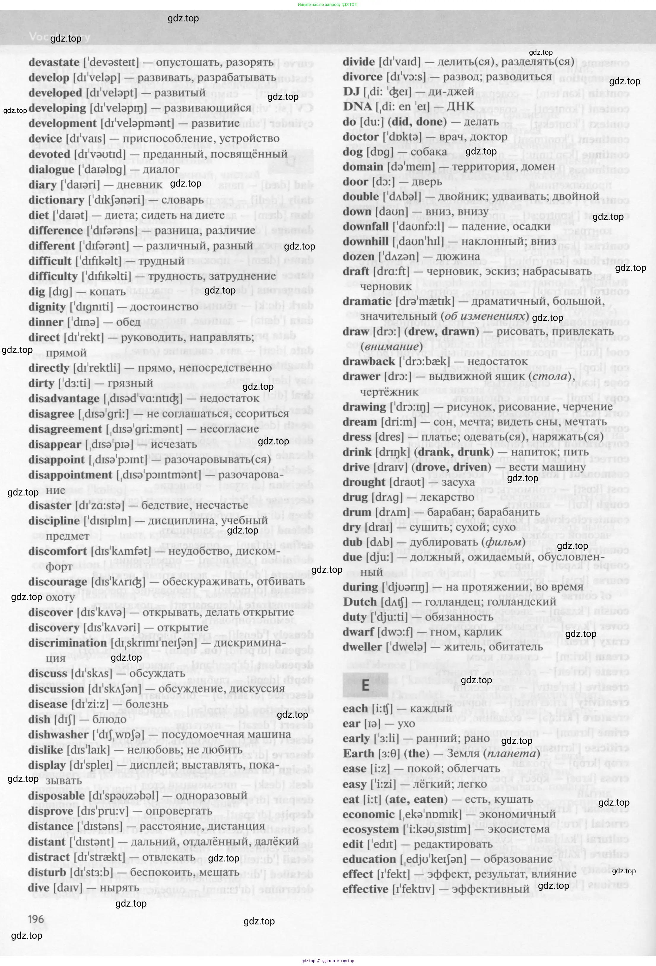 Английский язык (english), 10 класс Учебник (Student's book), авторы: Биболетова Мерем Забатовна, Бабушис Елена Евгеньевна, Снежко Надежда Дмитриевна, издательство Просвещение, Москва, 2016, оранжевого цвета, страница 196