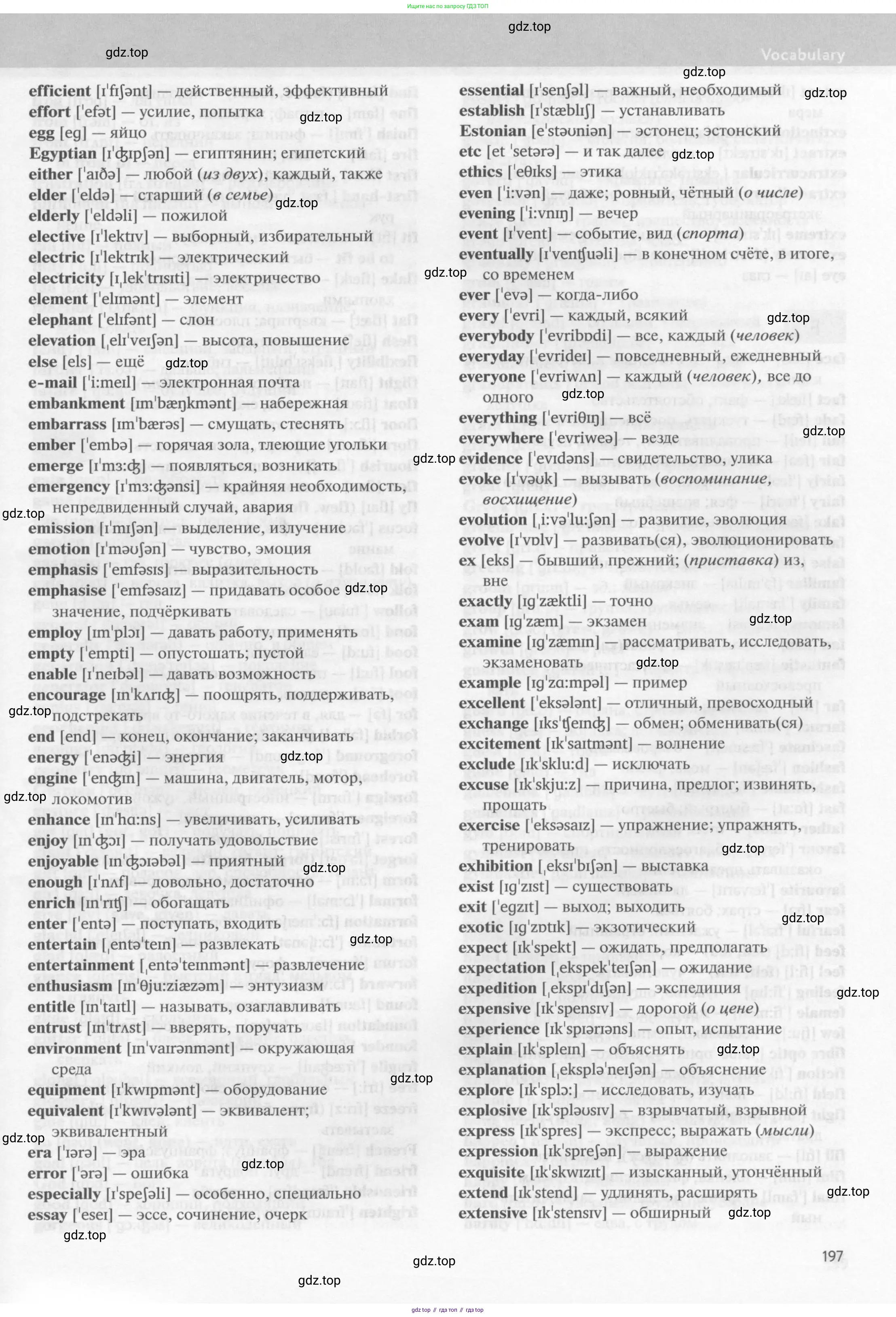 Английский язык (english), 10 класс Учебник (Student's book), авторы: Биболетова Мерем Забатовна, Бабушис Елена Евгеньевна, Снежко Надежда Дмитриевна, издательство Просвещение, Москва, 2016, оранжевого цвета, страница 197