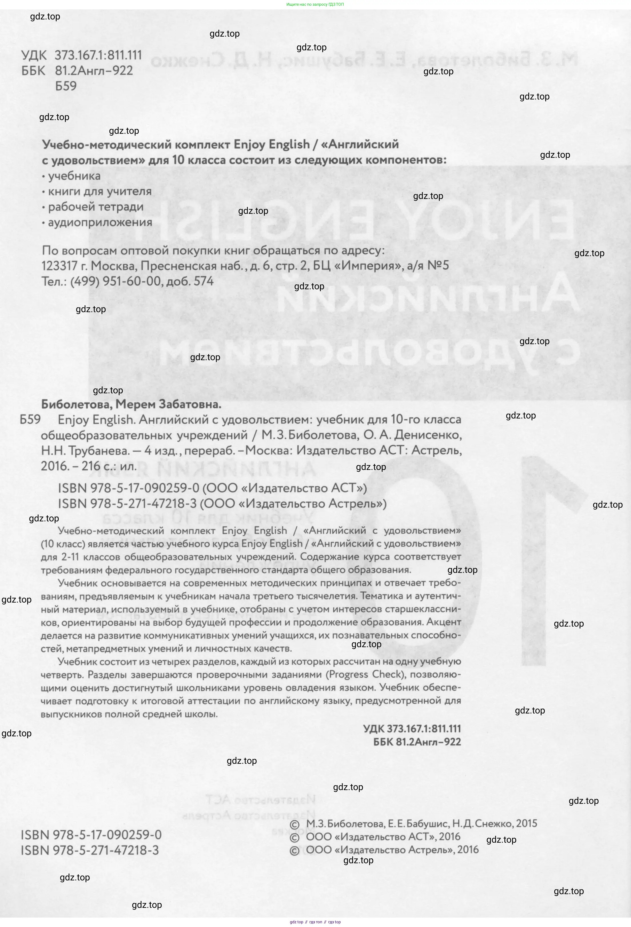 Английский язык (english), 10 класс Учебник (Student's book), авторы: Биболетова Мерем Забатовна, Бабушис Елена Евгеньевна, Снежко Надежда Дмитриевна, издательство Просвещение, Москва, 2016, оранжевого цвета, страница 2
