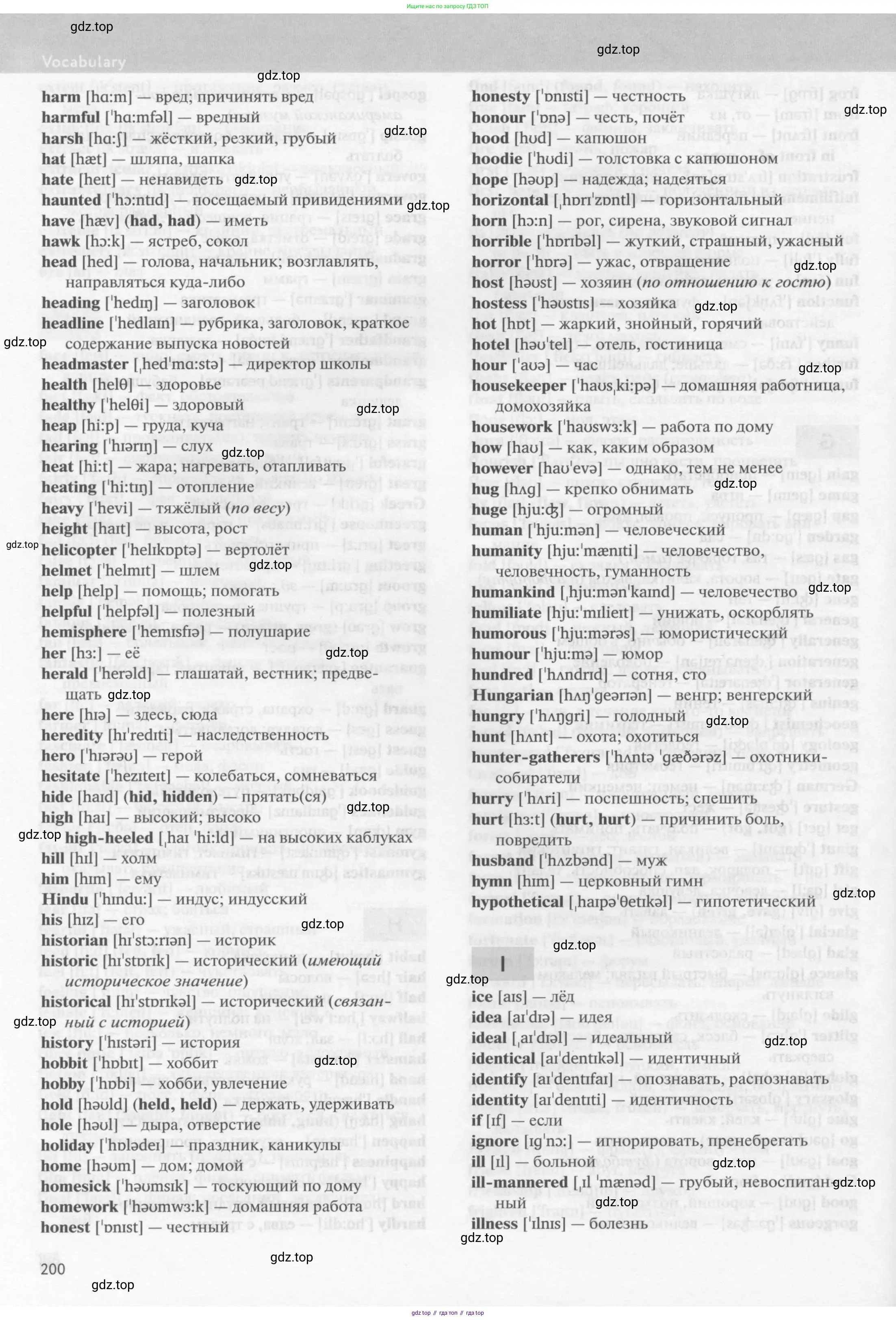 Английский язык (english), 10 класс Учебник (Student's book), авторы: Биболетова Мерем Забатовна, Бабушис Елена Евгеньевна, Снежко Надежда Дмитриевна, издательство Просвещение, Москва, 2016, оранжевого цвета, страница 200