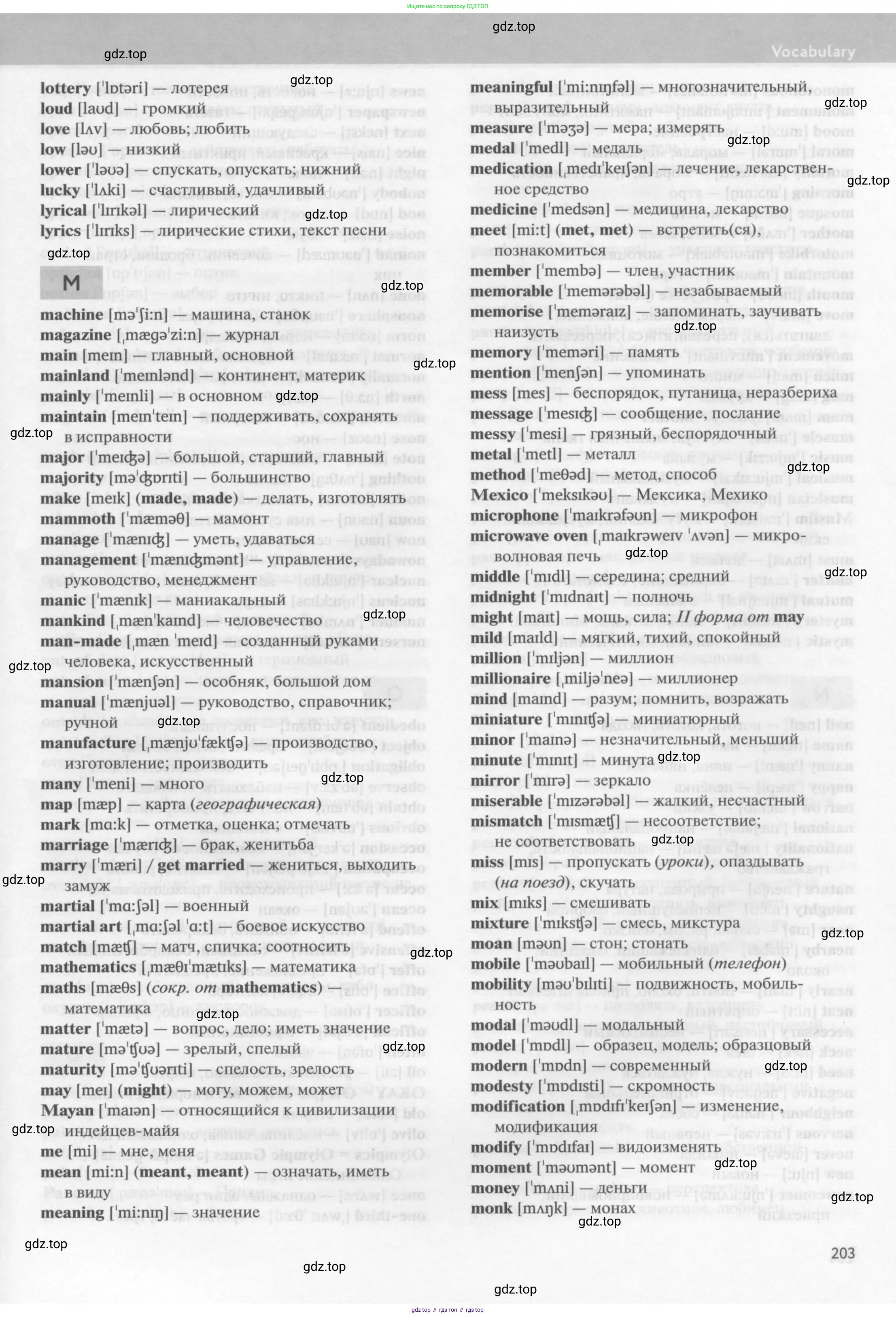 Английский язык (english), 10 класс Учебник (Student's book), авторы: Биболетова Мерем Забатовна, Бабушис Елена Евгеньевна, Снежко Надежда Дмитриевна, издательство Просвещение, Москва, 2016, оранжевого цвета, страница 203