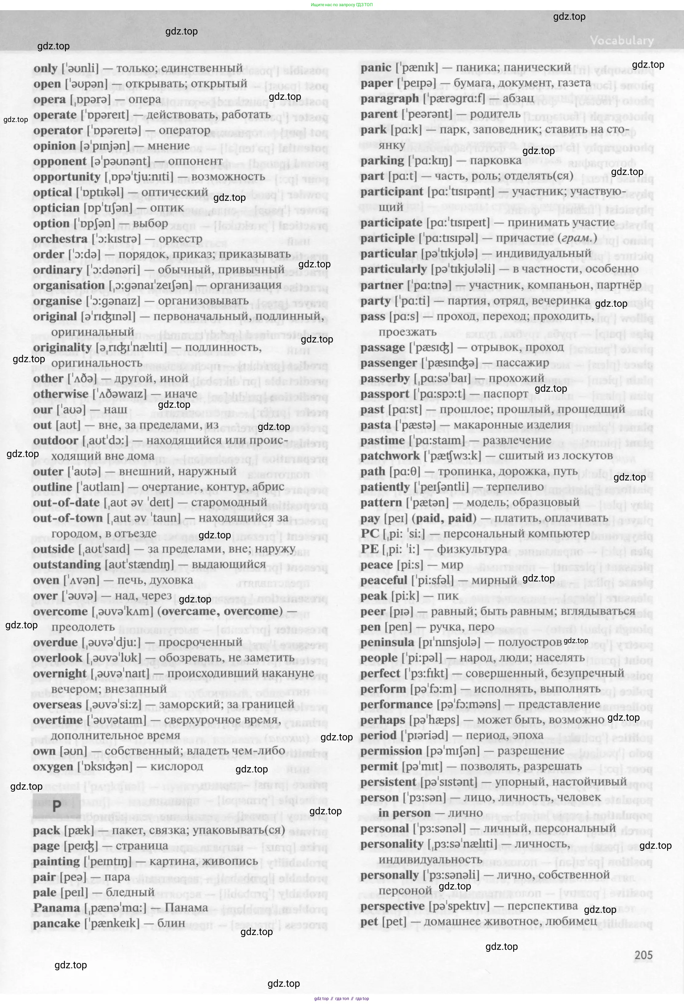 Английский язык (english), 10 класс Учебник (Student's book), авторы: Биболетова Мерем Забатовна, Бабушис Елена Евгеньевна, Снежко Надежда Дмитриевна, издательство Просвещение, Москва, 2016, оранжевого цвета, страница 205