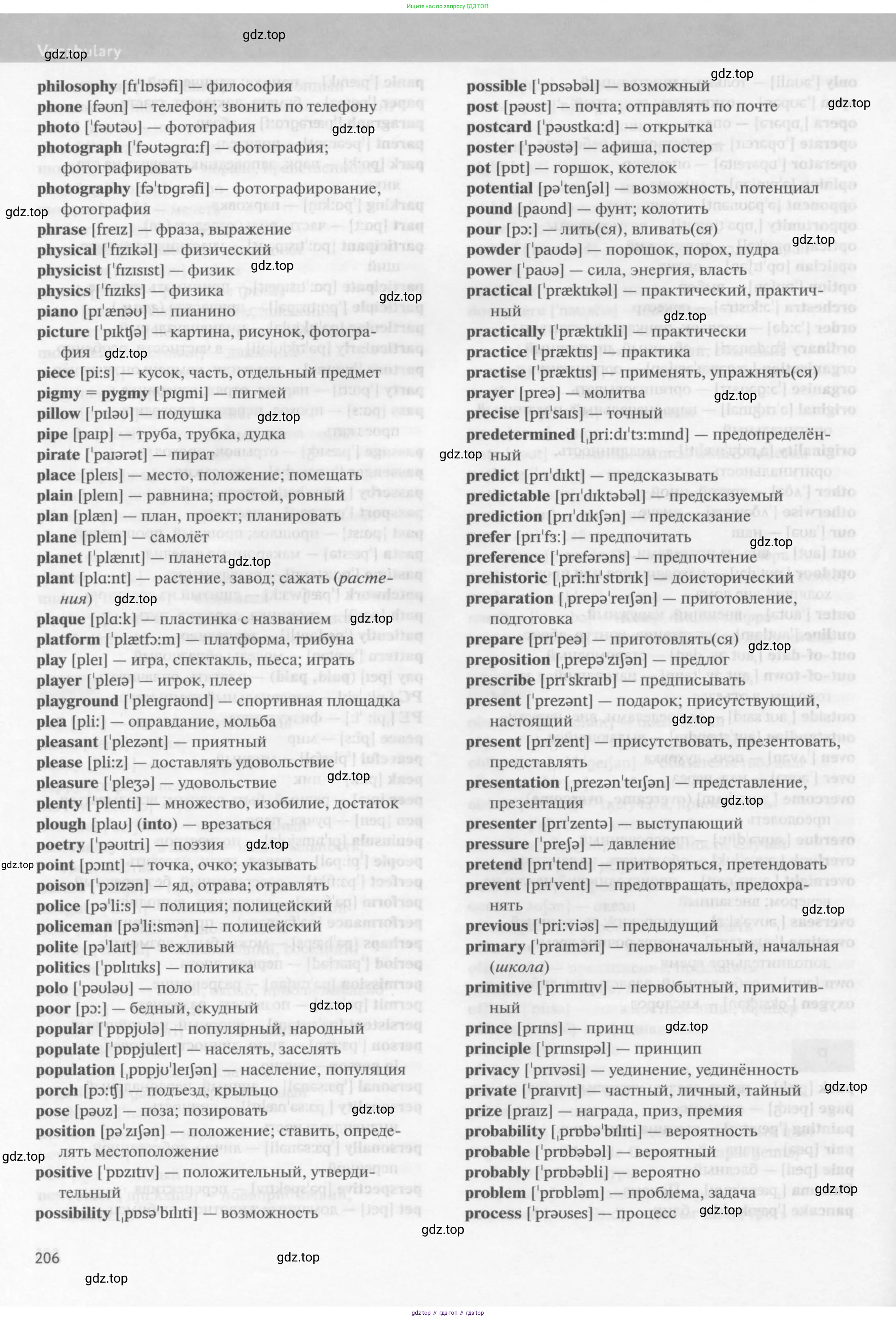 Английский язык (english), 10 класс Учебник (Student's book), авторы: Биболетова Мерем Забатовна, Бабушис Елена Евгеньевна, Снежко Надежда Дмитриевна, издательство Просвещение, Москва, 2016, оранжевого цвета, страница 206