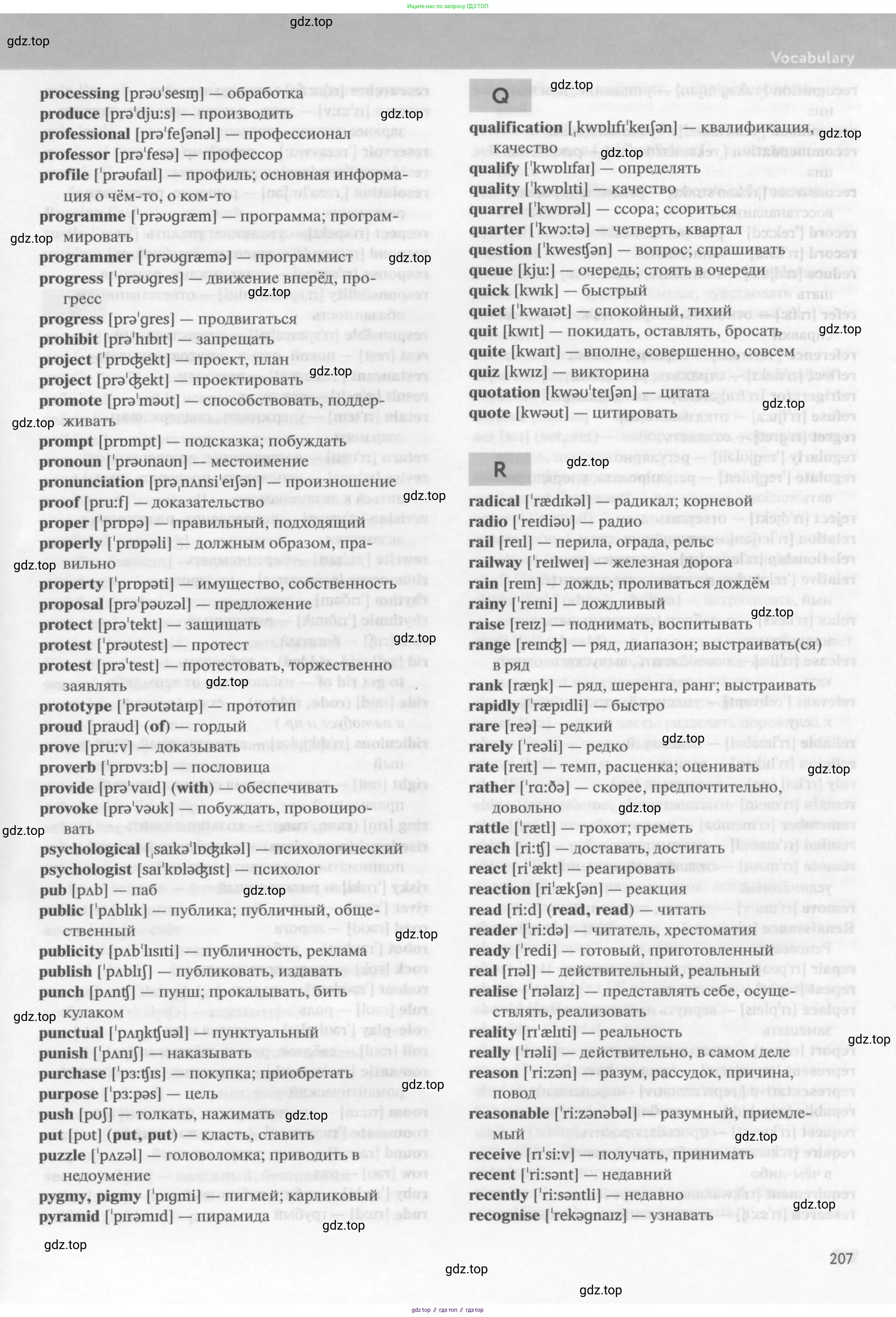 Английский язык (english), 10 класс Учебник (Student's book), авторы: Биболетова Мерем Забатовна, Бабушис Елена Евгеньевна, Снежко Надежда Дмитриевна, издательство Просвещение, Москва, 2016, оранжевого цвета, страница 207