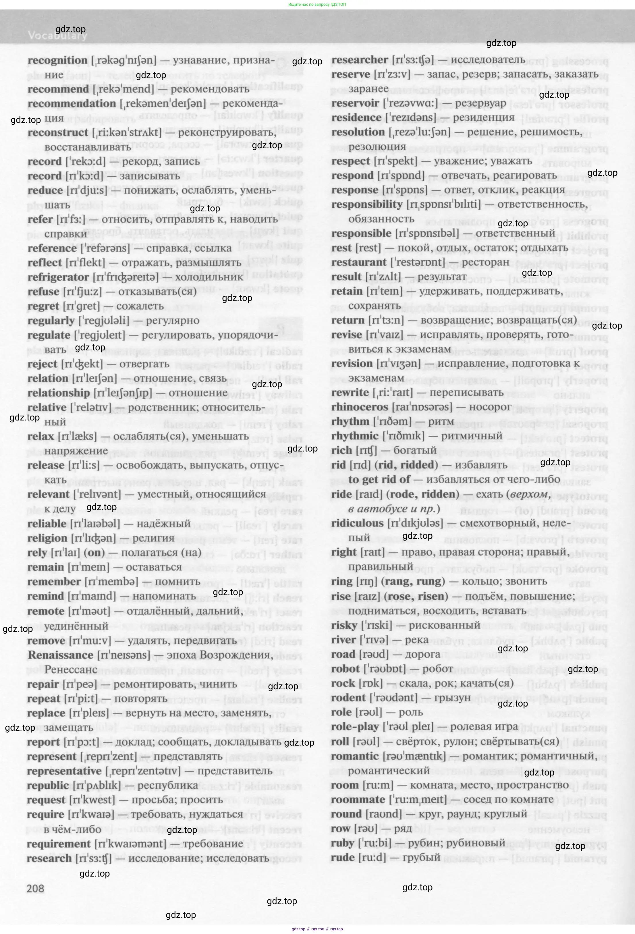 Английский язык (english), 10 класс Учебник (Student's book), авторы: Биболетова Мерем Забатовна, Бабушис Елена Евгеньевна, Снежко Надежда Дмитриевна, издательство Просвещение, Москва, 2016, оранжевого цвета, страница 208