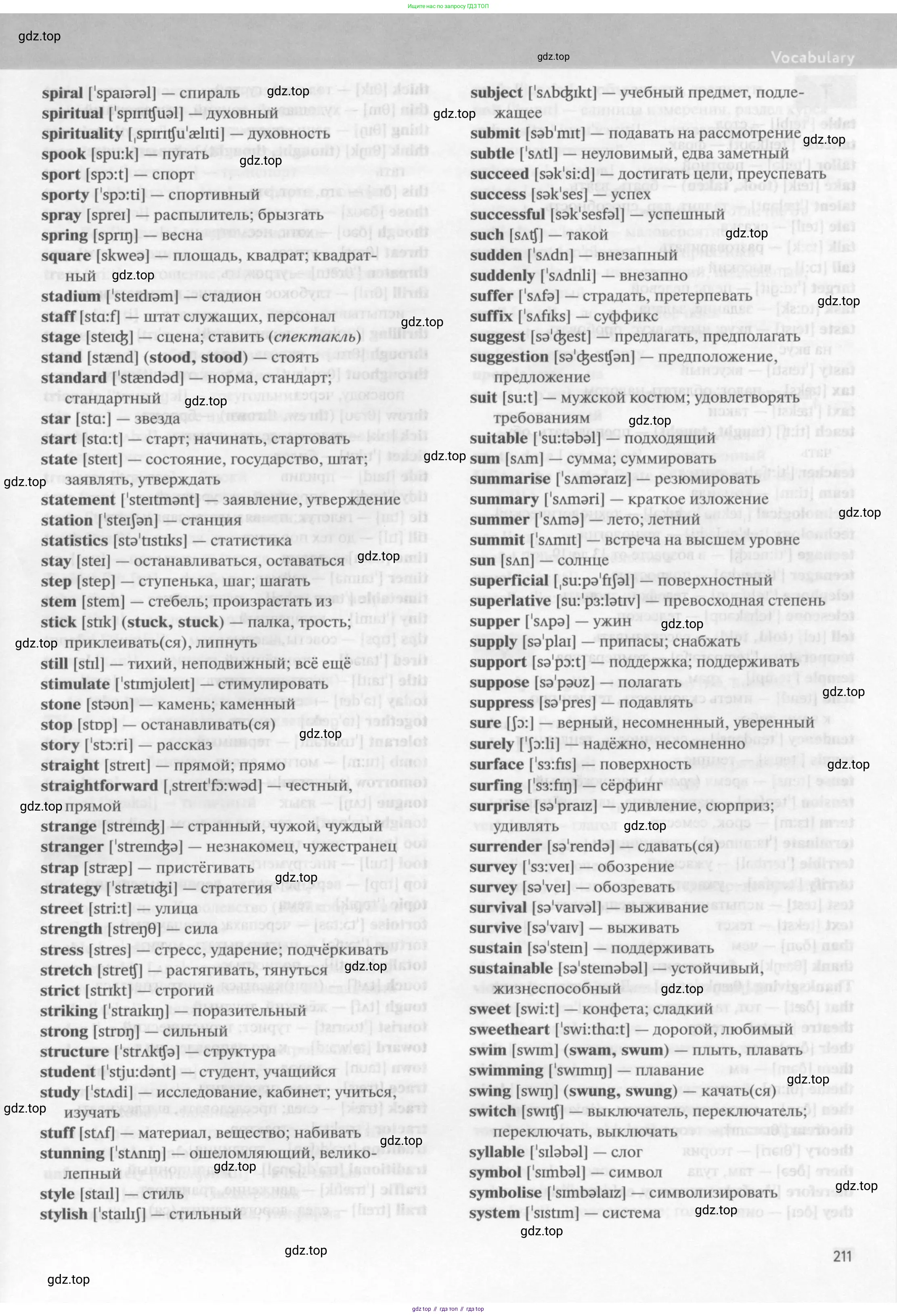Английский язык (english), 10 класс Учебник (Student's book), авторы: Биболетова Мерем Забатовна, Бабушис Елена Евгеньевна, Снежко Надежда Дмитриевна, издательство Просвещение, Москва, 2016, оранжевого цвета, страница 211
