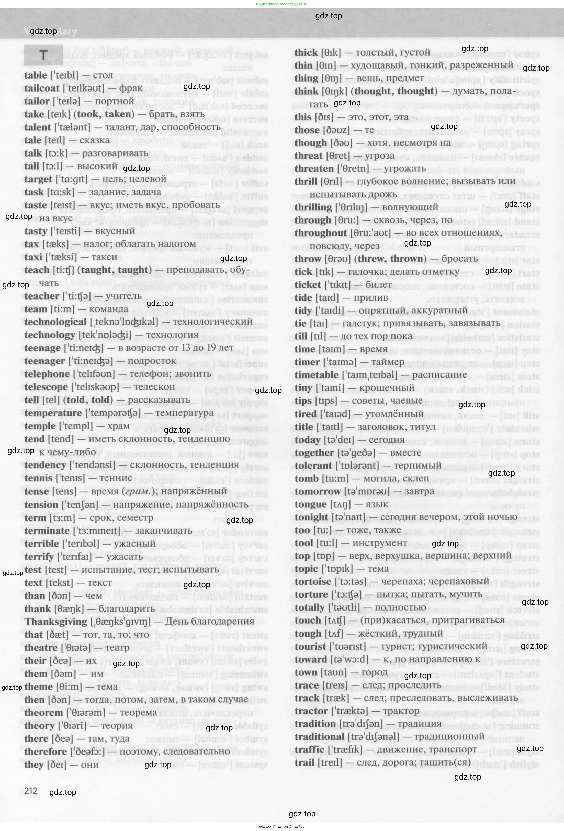 Английский язык (english), 10 класс Учебник (Student's book), авторы: Биболетова Мерем Забатовна, Бабушис Елена Евгеньевна, Снежко Надежда Дмитриевна, издательство Просвещение, Москва, 2016, оранжевого цвета, страница 212