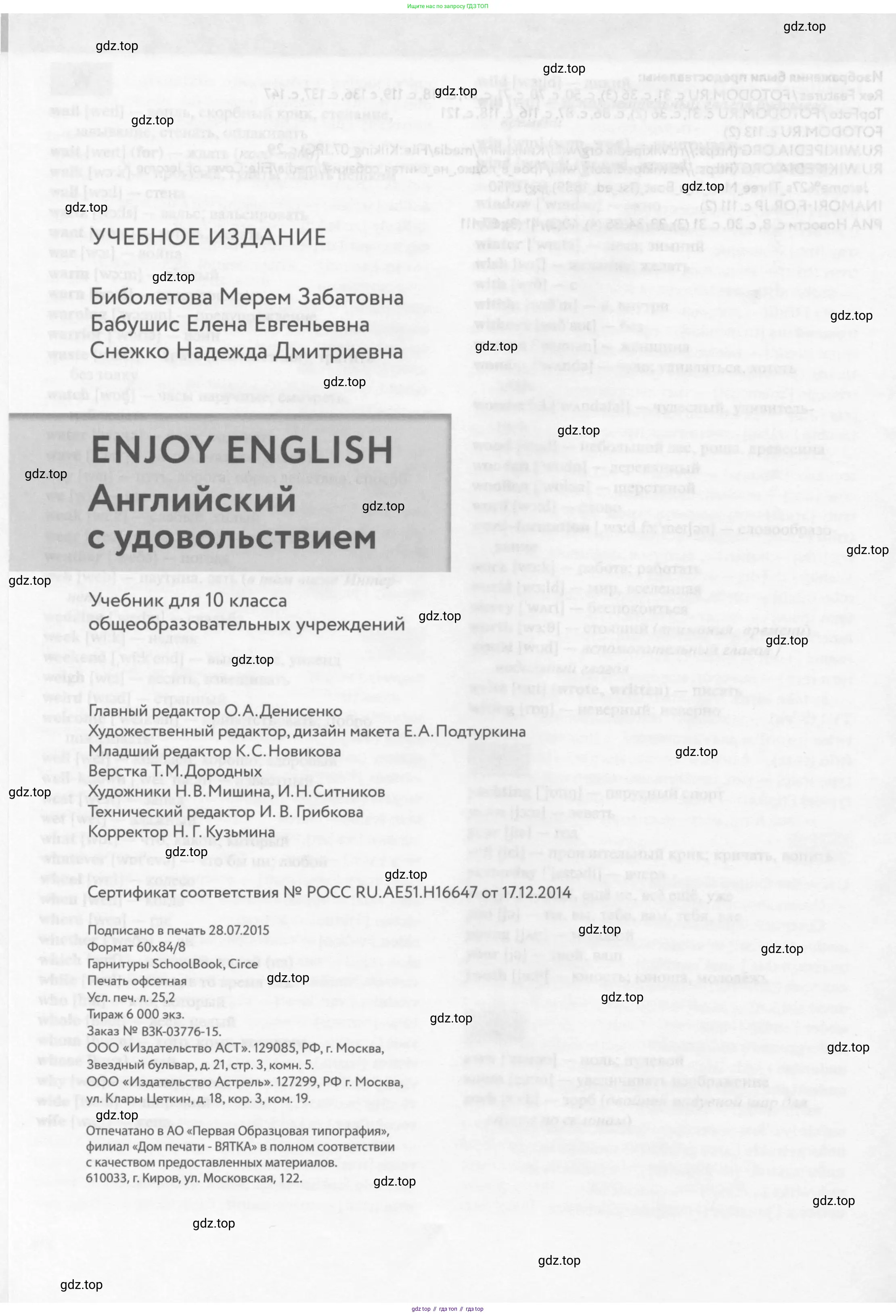 Английский язык (english), 10 класс Учебник (Student's book), авторы: Биболетова Мерем Забатовна, Бабушис Елена Евгеньевна, Снежко Надежда Дмитриевна, издательство Просвещение, Москва, 2016, оранжевого цвета, страница 216