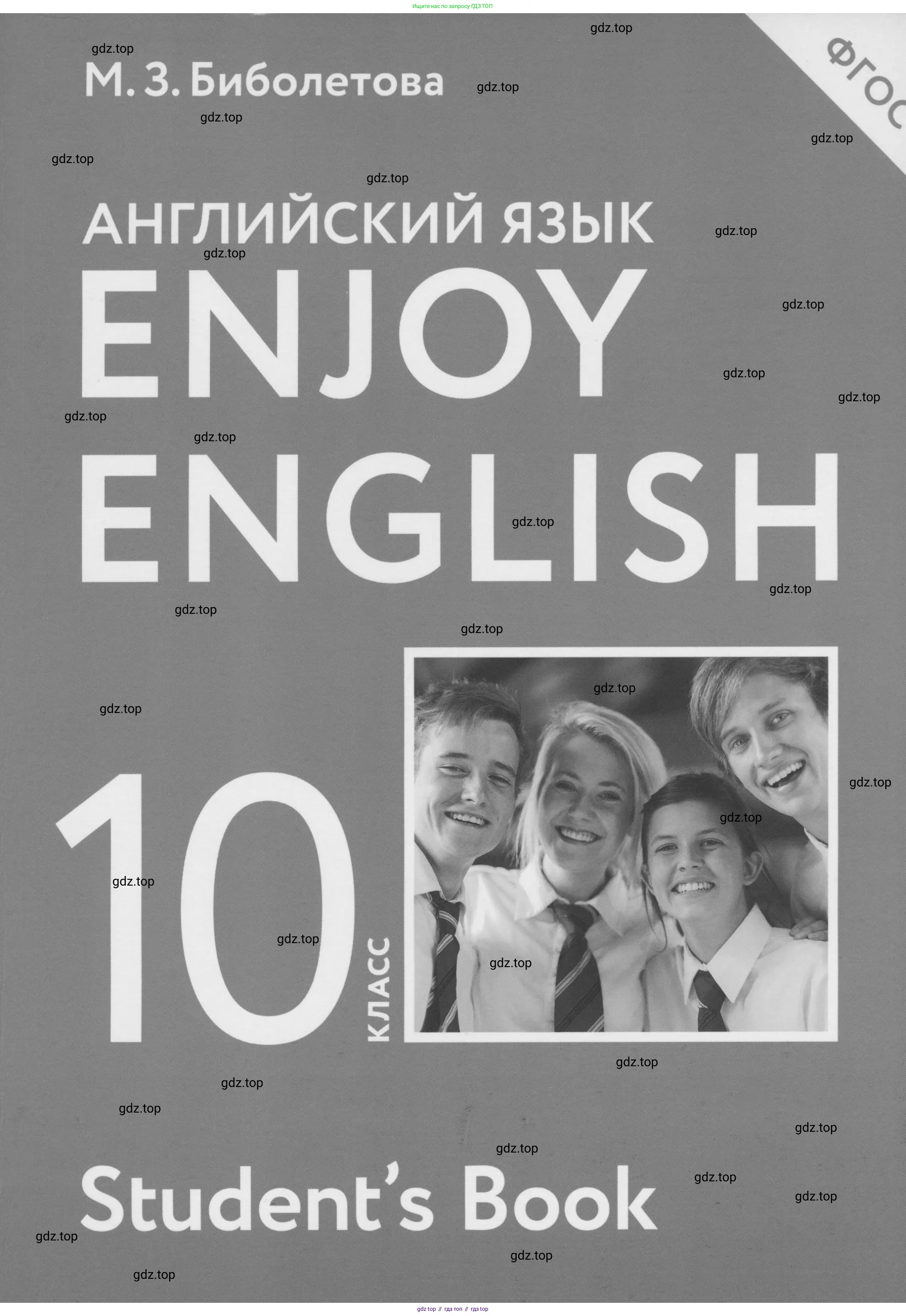 Английский язык (english), 10 класс Учебник (Student's book), авторы: Биболетова Мерем Забатовна, Бабушис Елена Евгеньевна, Снежко Надежда Дмитриевна, издательство Просвещение, Москва, 2016, оранжевого цвета, 