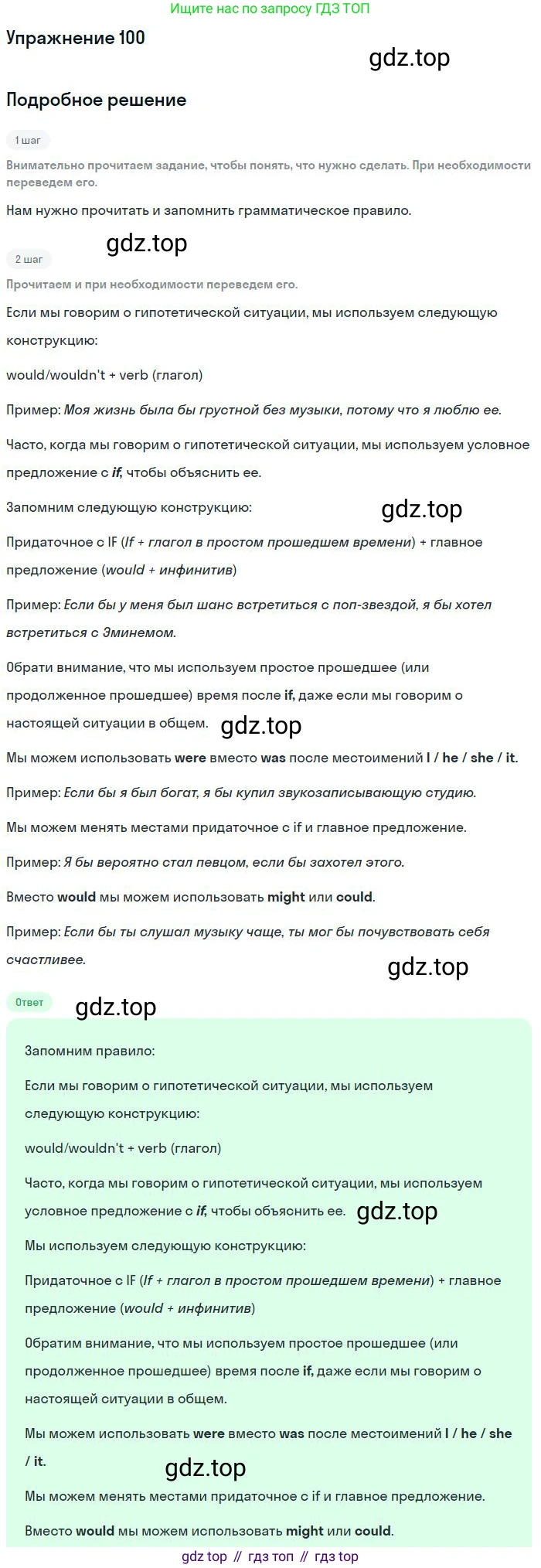 Английский язык (english), 10 класс Учебник (Student's book), авторы: Биболетова Мерем Забатовна, Бабушис Елена Евгеньевна, Снежко Надежда Дмитриевна, издательство Просвещение, Москва, 2016, оранжевого цвета, страница 37, номер 100, Решение