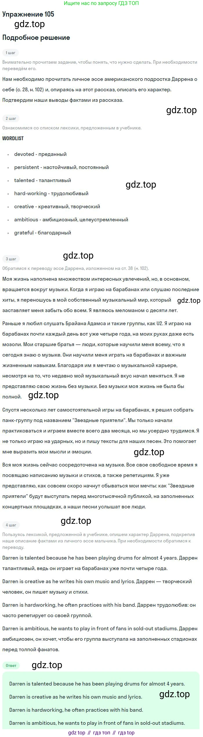 Английский язык (english), 10 класс Учебник (Student's book), авторы: Биболетова Мерем Забатовна, Бабушис Елена Евгеньевна, Снежко Надежда Дмитриевна, издательство Просвещение, Москва, 2016, оранжевого цвета, страница 39, номер 105, Решение