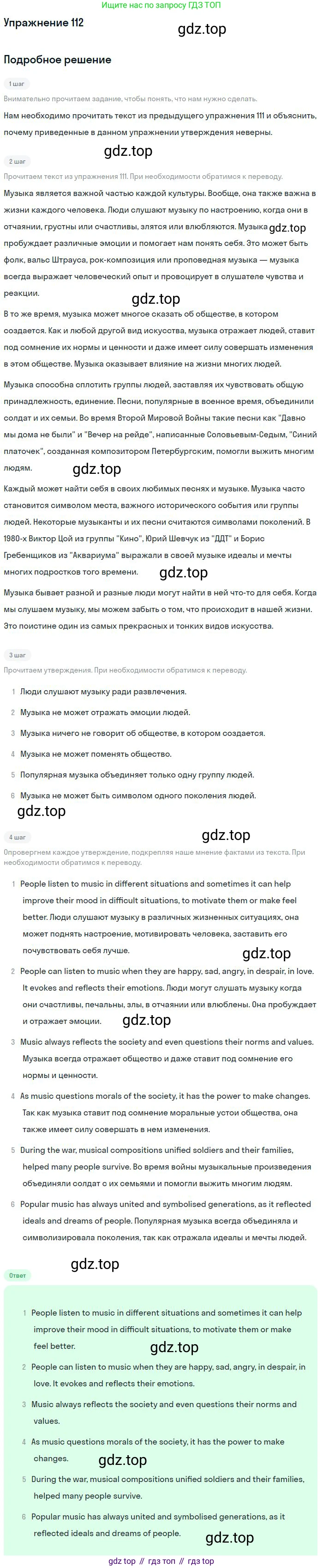 Английский язык (english), 10 класс Учебник (Student's book), авторы: Биболетова Мерем Забатовна, Бабушис Елена Евгеньевна, Снежко Надежда Дмитриевна, издательство Просвещение, Москва, 2016, оранжевого цвета, страница 40, номер 112, Решение