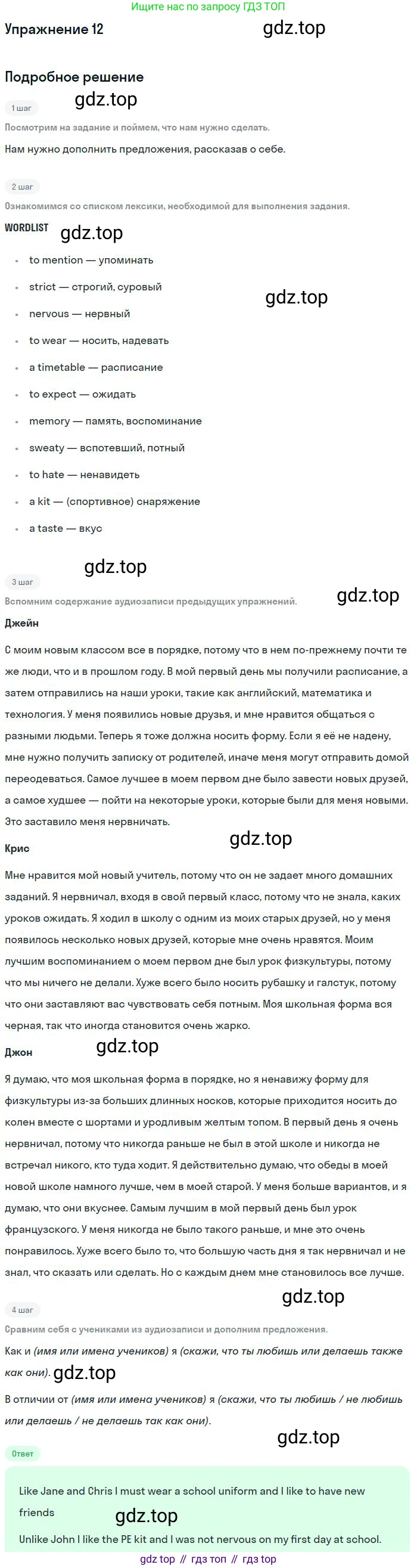 ГДЗ Английский язык (english), 10 класс Учебник (Student's book), авторы: Биболетова Мерем Забатовна, Бабушис Елена Евгеньевна, Снежко Надежда Дмитриевна, издательство Просвещение, Москва, 2016, оранжевого цвета, страница 11, номер 12, Решение