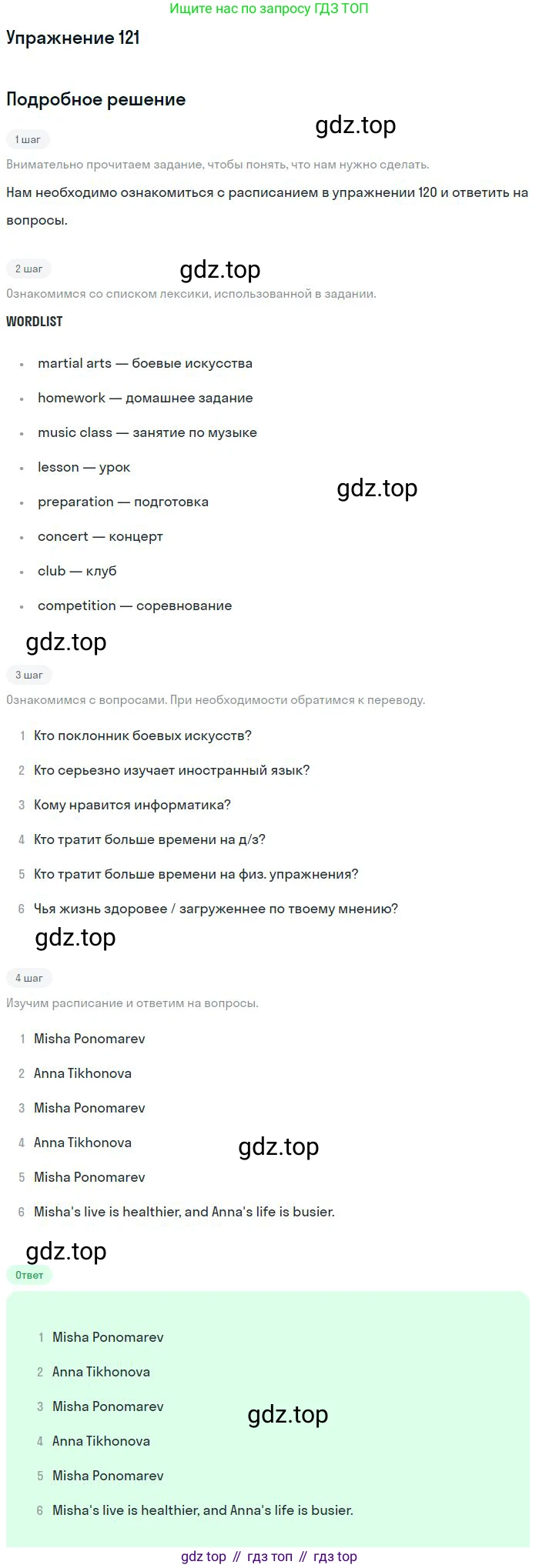 Английский язык (english), 10 класс Учебник (Student's book), авторы: Биболетова Мерем Забатовна, Бабушис Елена Евгеньевна, Снежко Надежда Дмитриевна, издательство Просвещение, Москва, 2016, оранжевого цвета, страница 44, номер 121, Решение