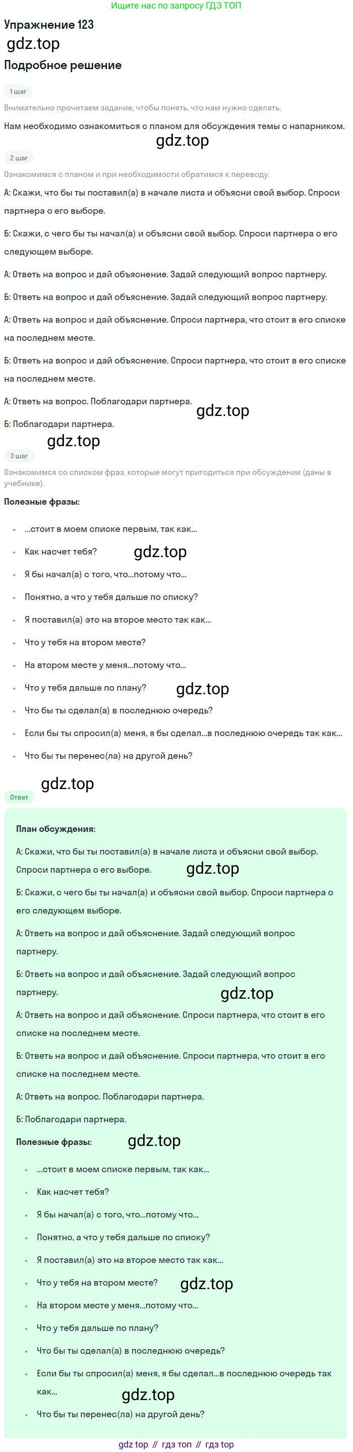 Английский язык (english), 10 класс Учебник (Student's book), авторы: Биболетова Мерем Забатовна, Бабушис Елена Евгеньевна, Снежко Надежда Дмитриевна, издательство Просвещение, Москва, 2016, оранжевого цвета, страница 44, номер 123, Решение