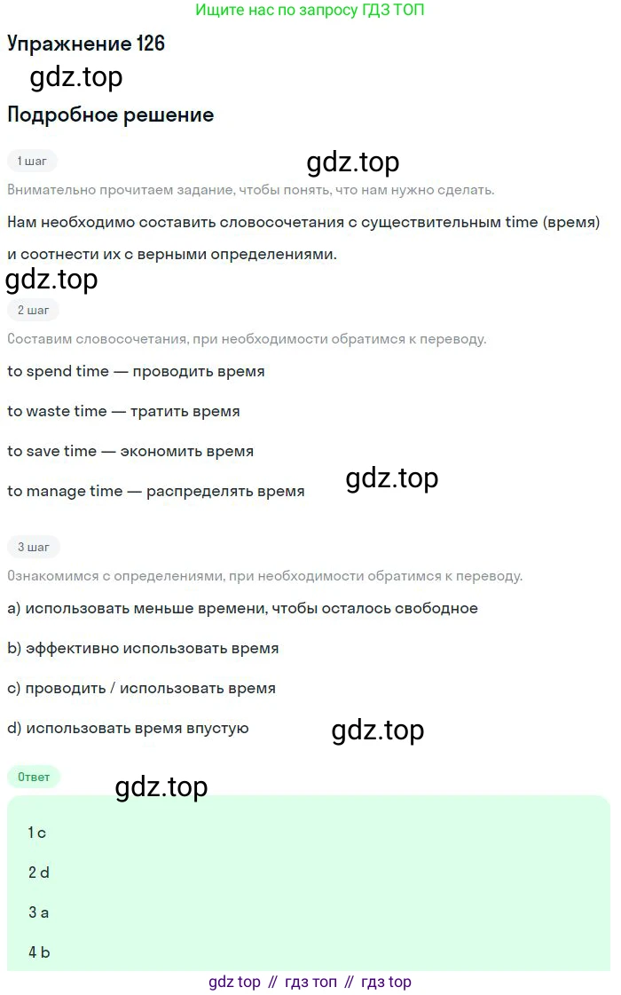 ГДЗ Английский язык (english), 10 класс Учебник (Student's book), авторы: Биболетова Мерем Забатовна, Бабушис Елена Евгеньевна, Снежко Надежда Дмитриевна, издательство Просвещение, Москва, 2016, оранжевого цвета, страница 46, номер 126, Решение