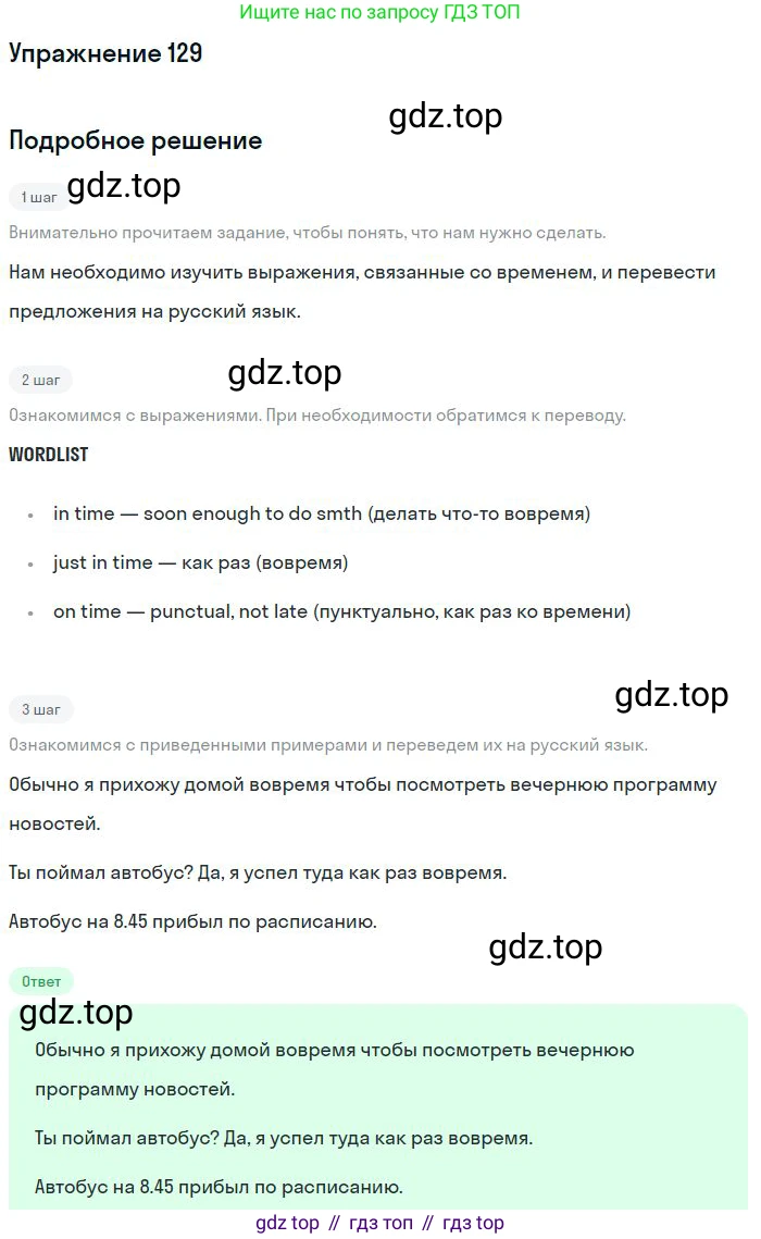 Английский язык (english), 10 класс Учебник (Student's book), авторы: Биболетова Мерем Забатовна, Бабушис Елена Евгеньевна, Снежко Надежда Дмитриевна, издательство Просвещение, Москва, 2016, оранжевого цвета, страница 46, номер 129, Решение