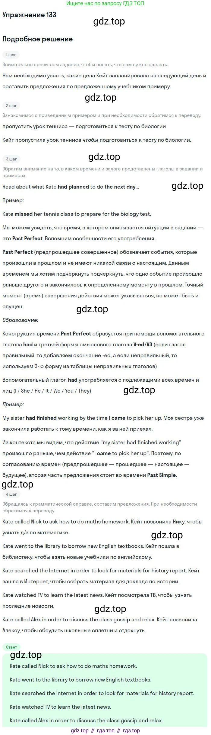 Английский язык (english), 10 класс Учебник (Student's book), авторы: Биболетова Мерем Забатовна, Бабушис Елена Евгеньевна, Снежко Надежда Дмитриевна, издательство Просвещение, Москва, 2016, оранжевого цвета, страница 47, номер 133, Решение