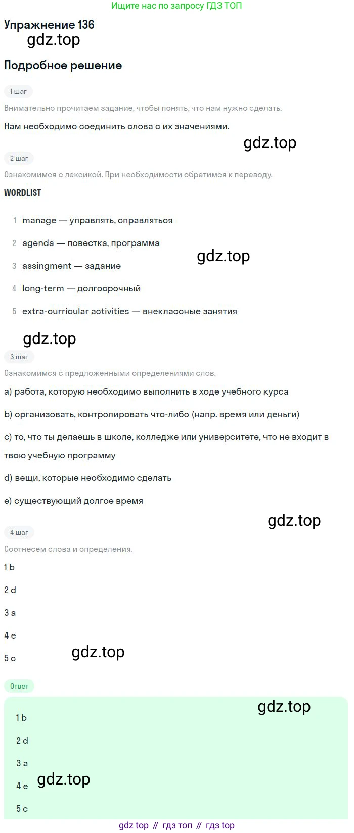 Английский язык (english), 10 класс Учебник (Student's book), авторы: Биболетова Мерем Забатовна, Бабушис Елена Евгеньевна, Снежко Надежда Дмитриевна, издательство Просвещение, Москва, 2016, оранжевого цвета, страница 47, номер 136, Решение
