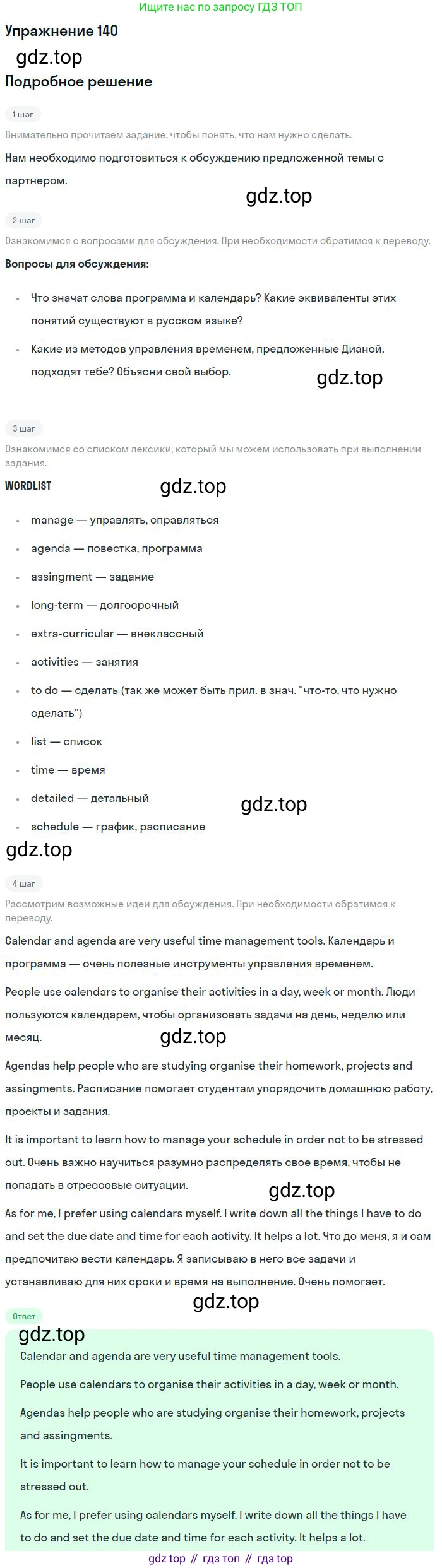 Английский язык (english), 10 класс Учебник (Student's book), авторы: Биболетова Мерем Забатовна, Бабушис Елена Евгеньевна, Снежко Надежда Дмитриевна, издательство Просвещение, Москва, 2016, оранжевого цвета, страница 48, номер 140, Решение