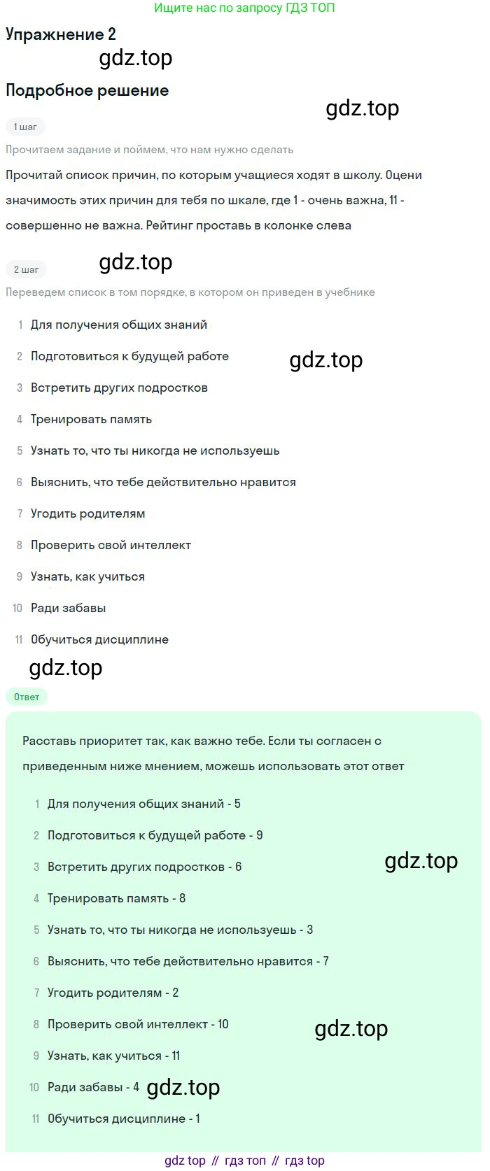 Английский язык (english), 10 класс Учебник (Student's book), авторы: Биболетова Мерем Забатовна, Бабушис Елена Евгеньевна, Снежко Надежда Дмитриевна, издательство Просвещение, Москва, 2016, оранжевого цвета, страница 8, номер 2, Решение