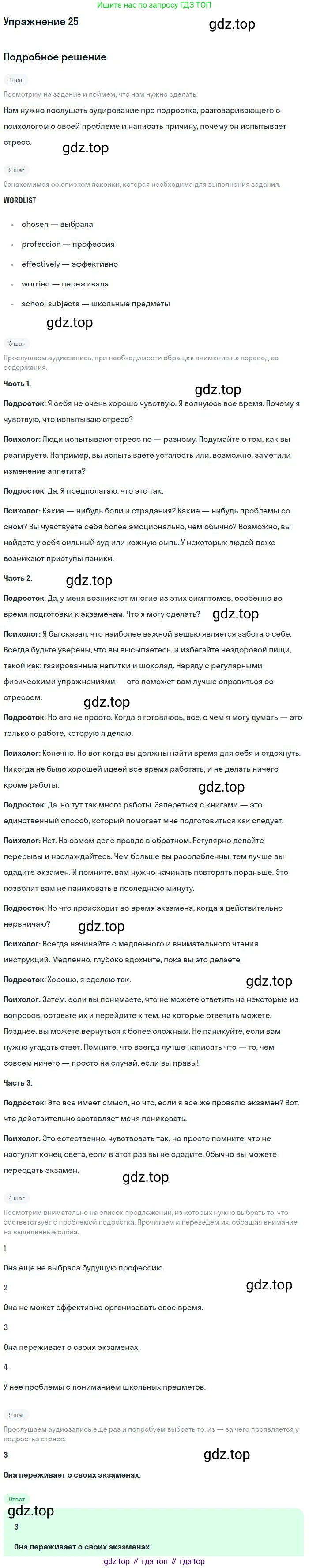 Английский язык (english), 10 класс Учебник (Student's book), авторы: Биболетова Мерем Забатовна, Бабушис Елена Евгеньевна, Снежко Надежда Дмитриевна, издательство Просвещение, Москва, 2016, оранжевого цвета, страница 16, номер 25, Решение