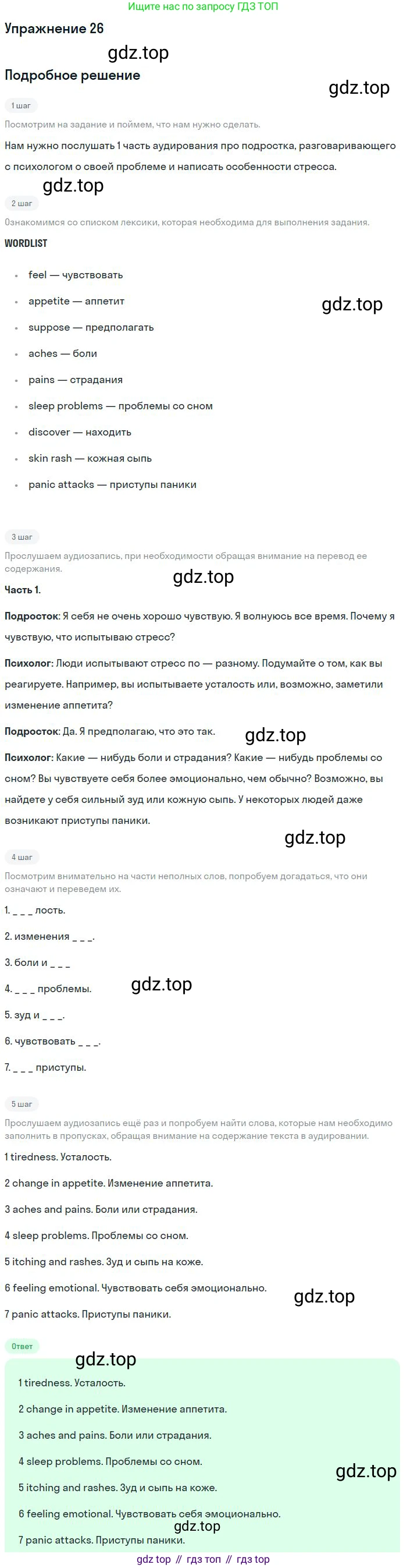 Английский язык (english), 10 класс Учебник (Student's book), авторы: Биболетова Мерем Забатовна, Бабушис Елена Евгеньевна, Снежко Надежда Дмитриевна, издательство Просвещение, Москва, 2016, оранжевого цвета, страница 16, номер 26, Решение