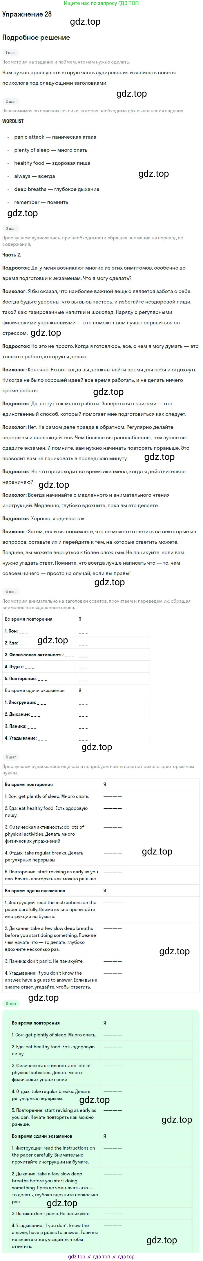 Английский язык (english), 10 класс Учебник (Student's book), авторы: Биболетова Мерем Забатовна, Бабушис Елена Евгеньевна, Снежко Надежда Дмитриевна, издательство Просвещение, Москва, 2016, оранжевого цвета, страница 16, номер 28, Решение