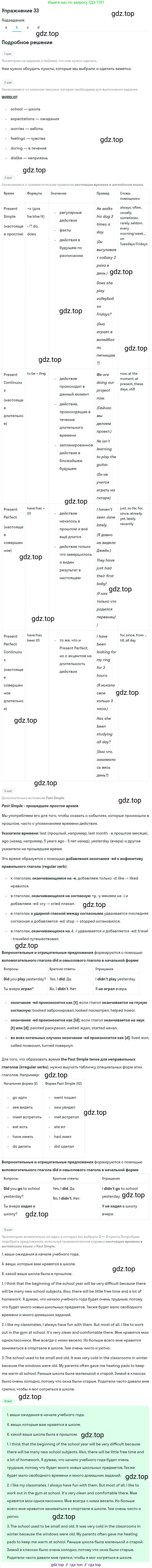 Английский язык (english), 10 класс Учебник (Student's book), авторы: Биболетова Мерем Забатовна, Бабушис Елена Евгеньевна, Снежко Надежда Дмитриевна, издательство Просвещение, Москва, 2016, оранжевого цвета, страница 17, номер 33, Решение (продолжение 2)