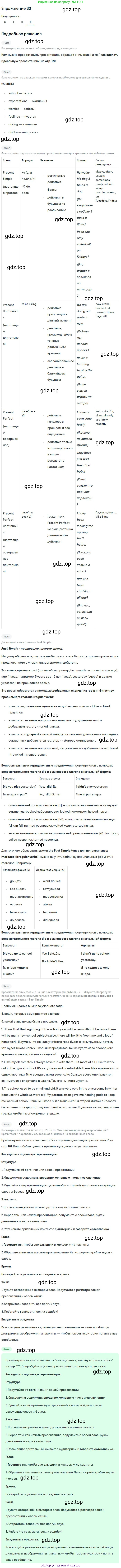 Английский язык (english), 10 класс Учебник (Student's book), авторы: Биболетова Мерем Забатовна, Бабушис Елена Евгеньевна, Снежко Надежда Дмитриевна, издательство Просвещение, Москва, 2016, оранжевого цвета, страница 17, номер 33, Решение (продолжение 4)