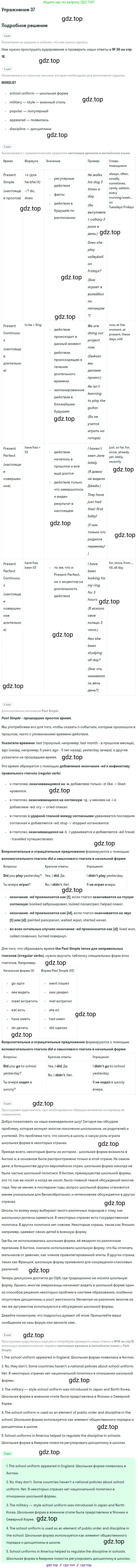 Английский язык (english), 10 класс Учебник (Student's book), авторы: Биболетова Мерем Забатовна, Бабушис Елена Евгеньевна, Снежко Надежда Дмитриевна, издательство Просвещение, Москва, 2016, оранжевого цвета, страница 18, номер 37, Решение