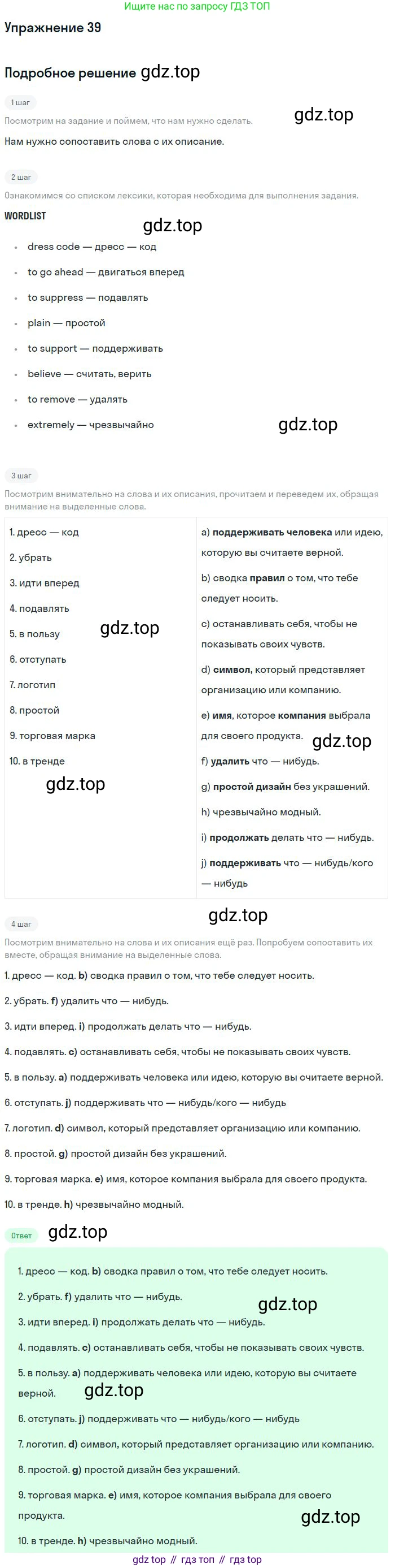 Английский язык (english), 10 класс Учебник (Student's book), авторы: Биболетова Мерем Забатовна, Бабушис Елена Евгеньевна, Снежко Надежда Дмитриевна, издательство Просвещение, Москва, 2016, оранжевого цвета, страница 19, номер 39, Решение