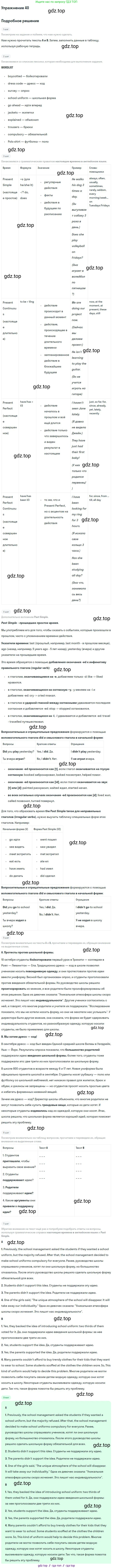 Английский язык (english), 10 класс Учебник (Student's book), авторы: Биболетова Мерем Забатовна, Бабушис Елена Евгеньевна, Снежко Надежда Дмитриевна, издательство Просвещение, Москва, 2016, оранжевого цвета, страница 19, номер 40, Решение