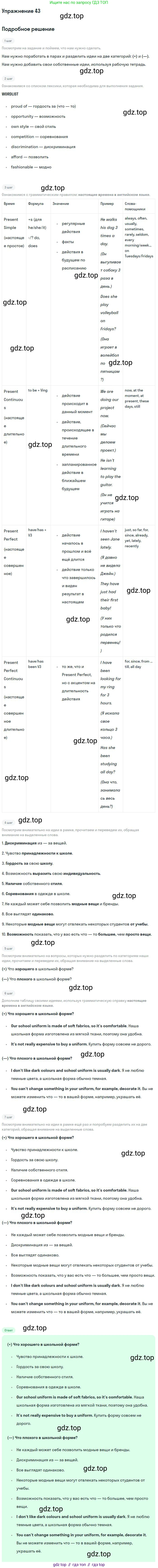 Английский язык (english), 10 класс Учебник (Student's book), авторы: Биболетова Мерем Забатовна, Бабушис Елена Евгеньевна, Снежко Надежда Дмитриевна, издательство Просвещение, Москва, 2016, оранжевого цвета, страница 20, номер 43, Решение