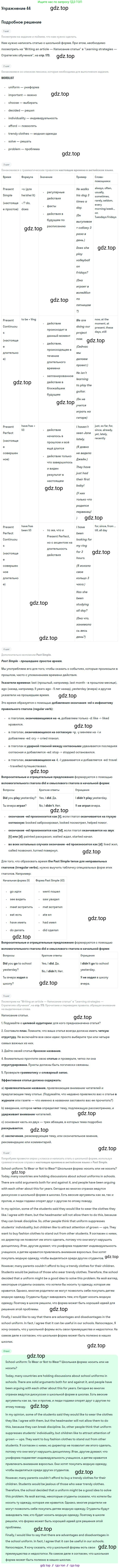 Английский язык (english), 10 класс Учебник (Student's book), авторы: Биболетова Мерем Забатовна, Бабушис Елена Евгеньевна, Снежко Надежда Дмитриевна, издательство Просвещение, Москва, 2016, оранжевого цвета, страница 20, номер 44, Решение