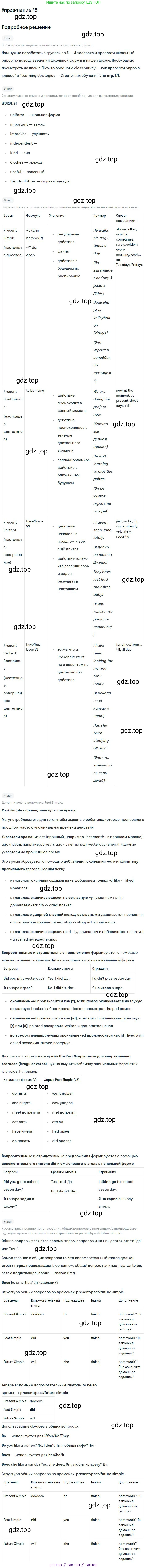 Английский язык (english), 10 класс Учебник (Student's book), авторы: Биболетова Мерем Забатовна, Бабушис Елена Евгеньевна, Снежко Надежда Дмитриевна, издательство Просвещение, Москва, 2016, оранжевого цвета, страница 20, номер 45, Решение