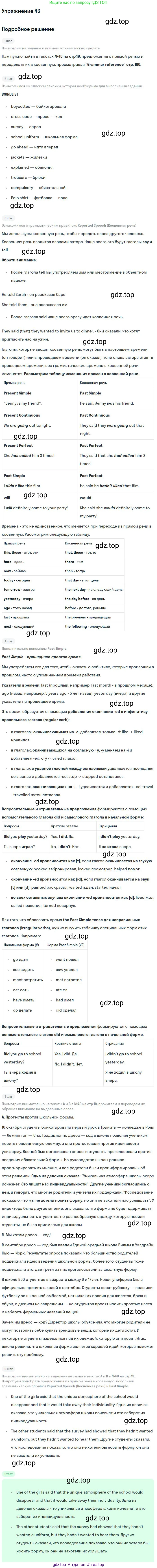 Английский язык (english), 10 класс Учебник (Student's book), авторы: Биболетова Мерем Забатовна, Бабушис Елена Евгеньевна, Снежко Надежда Дмитриевна, издательство Просвещение, Москва, 2016, оранжевого цвета, страница 20, номер 46, Решение