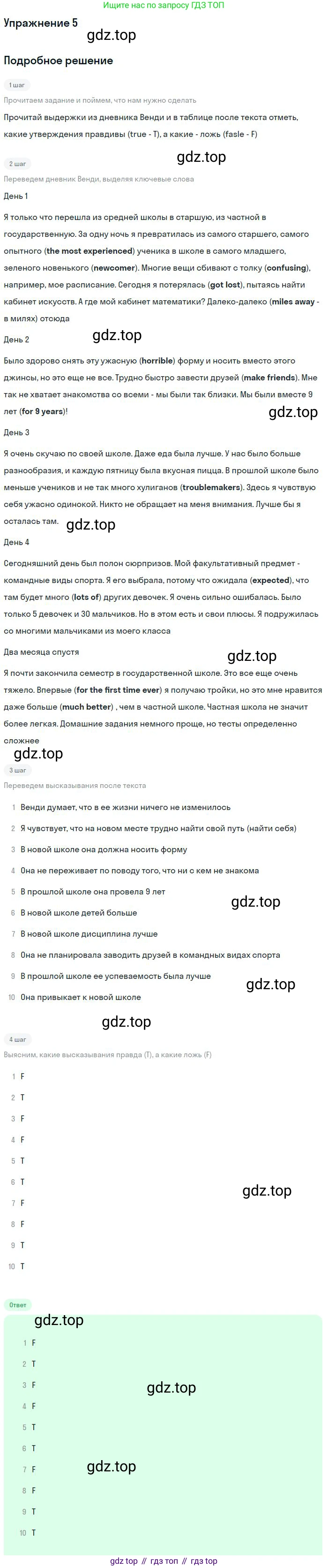 Английский язык (english), 10 класс Учебник (Student's book), авторы: Биболетова Мерем Забатовна, Бабушис Елена Евгеньевна, Снежко Надежда Дмитриевна, издательство Просвещение, Москва, 2016, оранжевого цвета, страница 9, номер 5, Решение