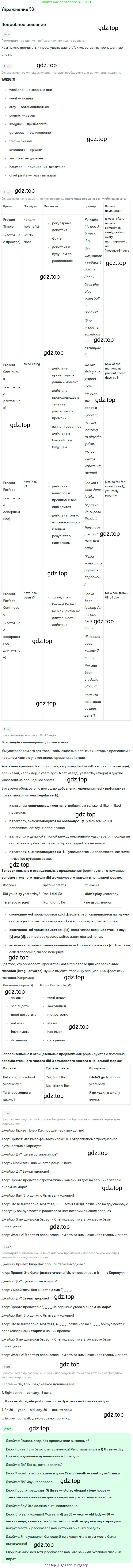 Английский язык (english), 10 класс Учебник (Student's book), авторы: Биболетова Мерем Забатовна, Бабушис Елена Евгеньевна, Снежко Надежда Дмитриевна, издательство Просвещение, Москва, 2016, оранжевого цвета, страница 22, номер 53, Решение