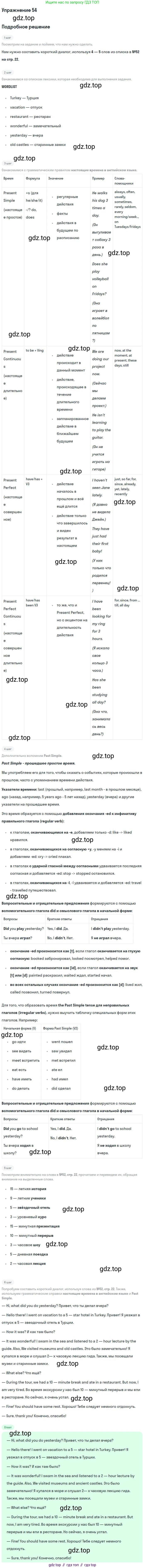 Английский язык (english), 10 класс Учебник (Student's book), авторы: Биболетова Мерем Забатовна, Бабушис Елена Евгеньевна, Снежко Надежда Дмитриевна, издательство Просвещение, Москва, 2016, оранжевого цвета, страница 22, номер 54, Решение