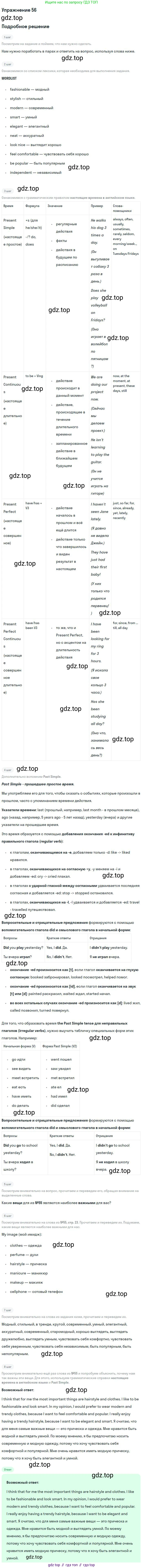 Английский язык (english), 10 класс Учебник (Student's book), авторы: Биболетова Мерем Забатовна, Бабушис Елена Евгеньевна, Снежко Надежда Дмитриевна, издательство Просвещение, Москва, 2016, оранжевого цвета, страница 23, номер 56, Решение