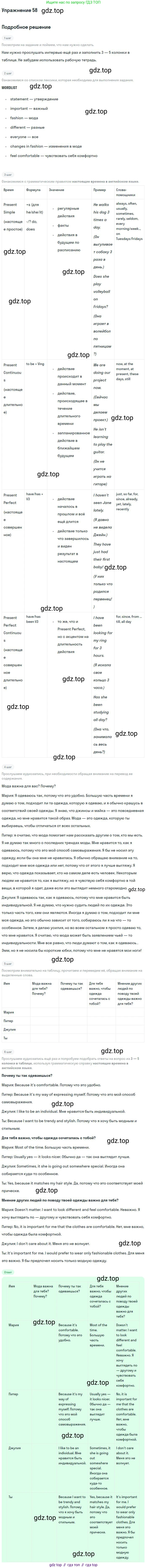 Английский язык (english), 10 класс Учебник (Student's book), авторы: Биболетова Мерем Забатовна, Бабушис Елена Евгеньевна, Снежко Надежда Дмитриевна, издательство Просвещение, Москва, 2016, оранжевого цвета, страница 23, номер 58, Решение