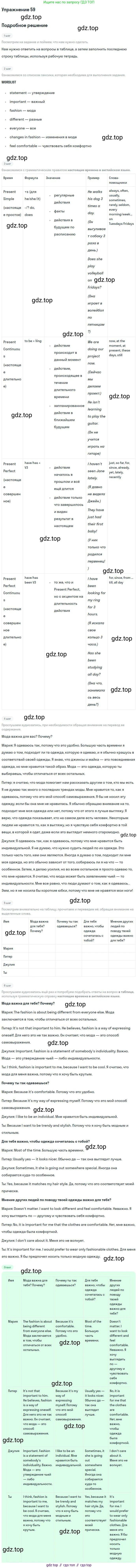 Английский язык (english), 10 класс Учебник (Student's book), авторы: Биболетова Мерем Забатовна, Бабушис Елена Евгеньевна, Снежко Надежда Дмитриевна, издательство Просвещение, Москва, 2016, оранжевого цвета, страница 23, номер 59, Решение