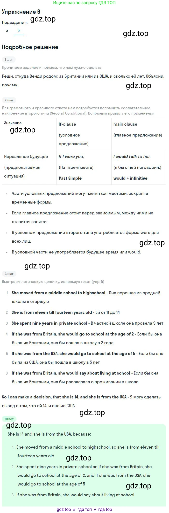 ГДЗ Английский язык (english), 10 класс Учебник (Student's book), авторы: Биболетова Мерем Забатовна, Бабушис Елена Евгеньевна, Снежко Надежда Дмитриевна, издательство Просвещение, Москва, 2016, оранжевого цвета, страница 10, номер 6, Решение (продолжение 2)