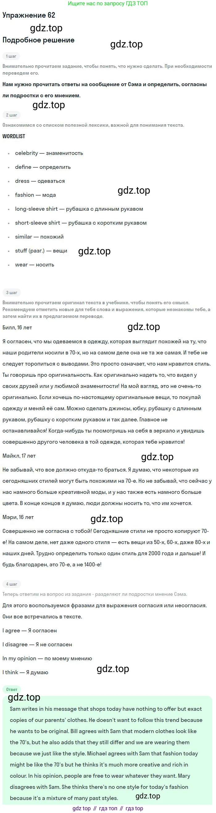 Английский язык (english), 10 класс Учебник (Student's book), авторы: Биболетова Мерем Забатовна, Бабушис Елена Евгеньевна, Снежко Надежда Дмитриевна, издательство Просвещение, Москва, 2016, оранжевого цвета, страница 24, номер 62, Решение