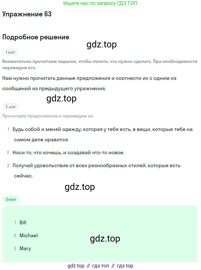 ГДЗ Английский язык (english), 10 класс Учебник (Student's book), авторы: Биболетова Мерем Забатовна, Бабушис Елена Евгеньевна, Снежко Надежда Дмитриевна, издательство Просвещение, Москва, 2016, оранжевого цвета, страница 25, номер 63, Решение