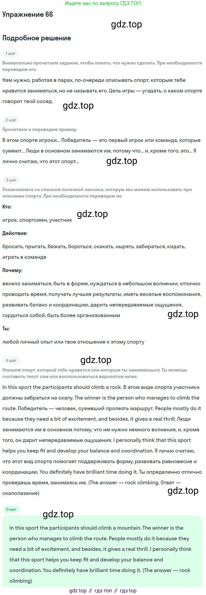 Английский язык (english), 10 класс Учебник (Student's book), авторы: Биболетова Мерем Забатовна, Бабушис Елена Евгеньевна, Снежко Надежда Дмитриевна, издательство Просвещение, Москва, 2016, оранжевого цвета, страница 26, номер 66, Решение