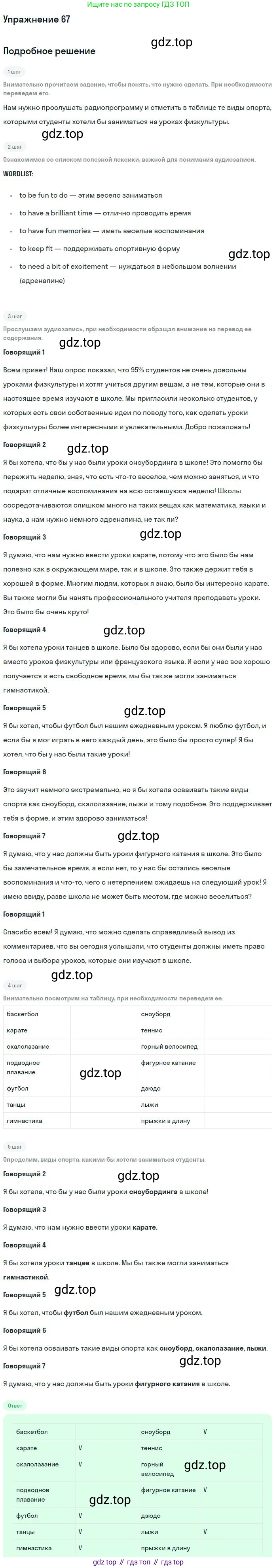 Английский язык (english), 10 класс Учебник (Student's book), авторы: Биболетова Мерем Забатовна, Бабушис Елена Евгеньевна, Снежко Надежда Дмитриевна, издательство Просвещение, Москва, 2016, оранжевого цвета, страница 26, номер 67, Решение