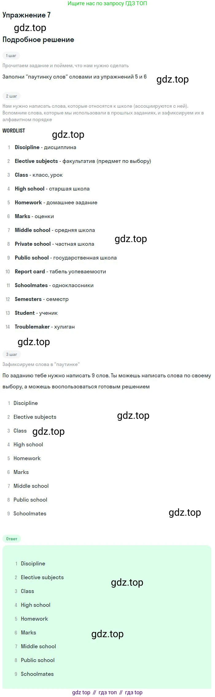 Английский язык (english), 10 класс Учебник (Student's book), авторы: Биболетова Мерем Забатовна, Бабушис Елена Евгеньевна, Снежко Надежда Дмитриевна, издательство Просвещение, Москва, 2016, оранжевого цвета, страница 11, номер 7, Решение