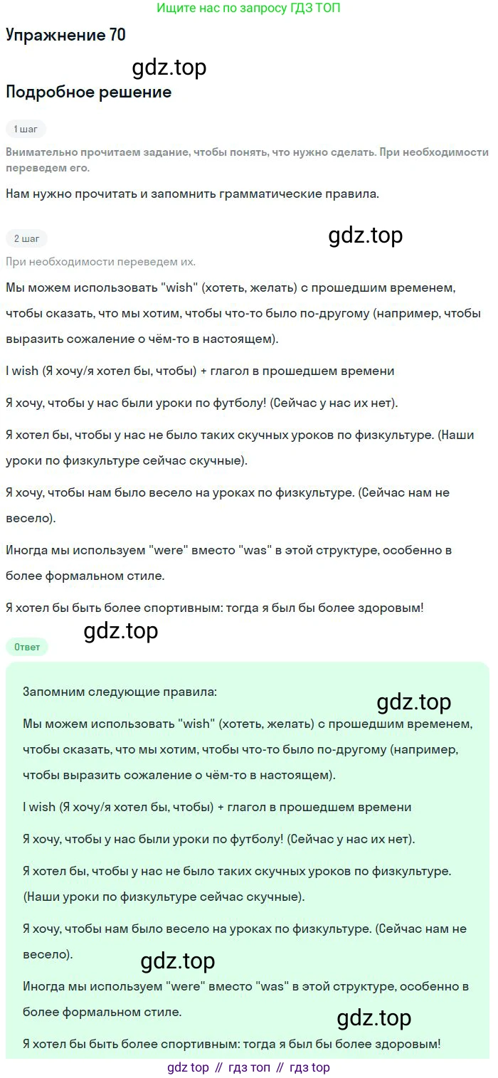 Английский язык (english), 10 класс Учебник (Student's book), авторы: Биболетова Мерем Забатовна, Бабушис Елена Евгеньевна, Снежко Надежда Дмитриевна, издательство Просвещение, Москва, 2016, оранжевого цвета, страница 27, номер 70, Решение